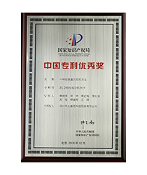 The 18th China Patent Excellence Award.jpg